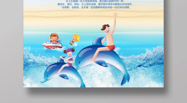 夏日水上乐园宣传促销海报