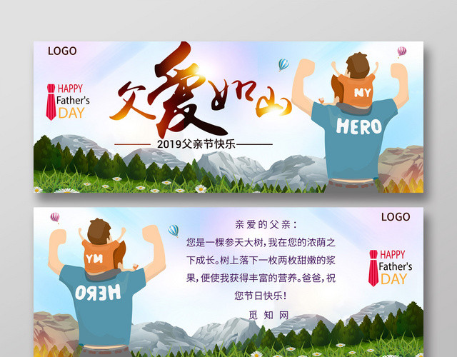 水彩卡通矢量父爱如山贺卡海波
