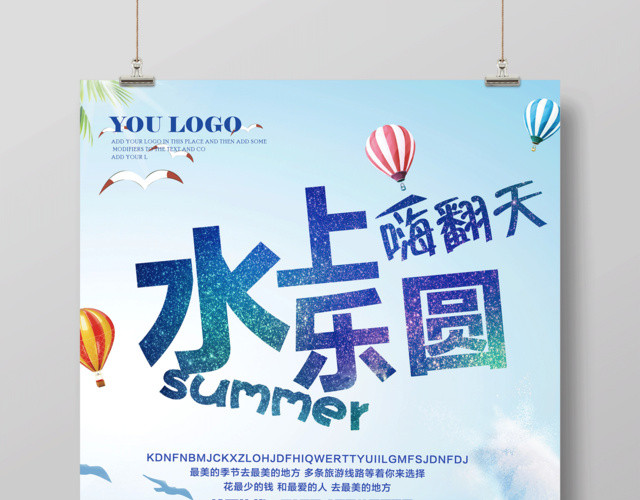 水上乐园嗨翻天宣传海报