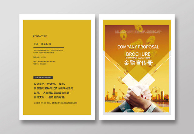 亮黄绚丽公司诚信金融高端服务画册