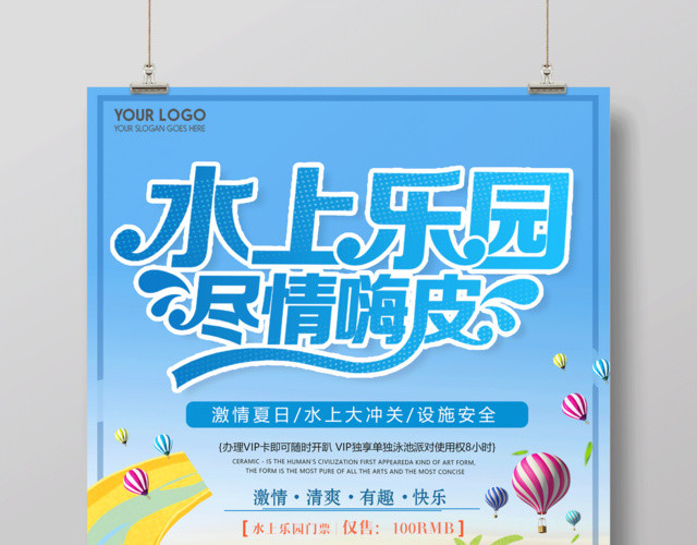 时尚大气水上乐园海报设计