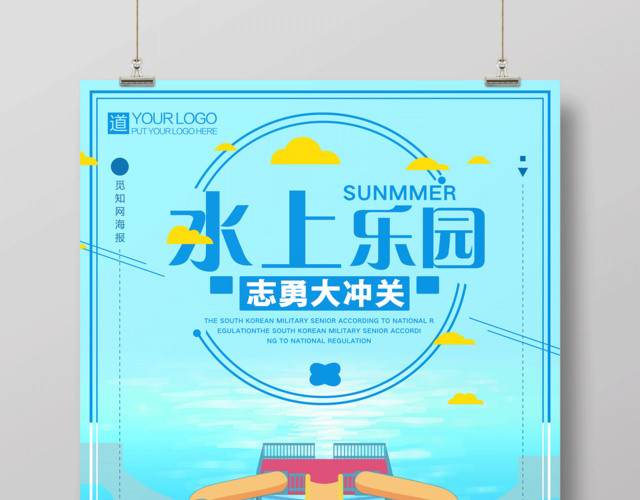 夏季狂欢水上乐园宣传海报