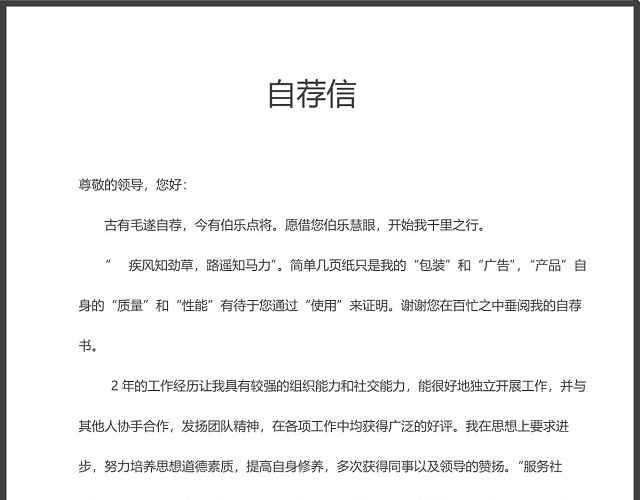 麋鹿产品经理求职成套简历WORD简历模板