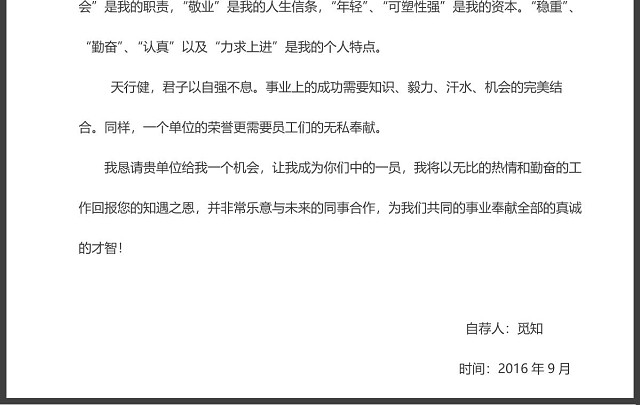 麋鹿产品经理求职成套简历WORD简历模板
