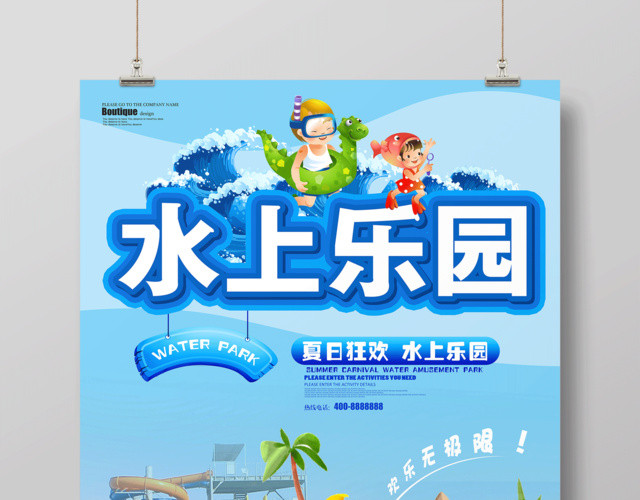 夏日狂欢水上乐园海报设计