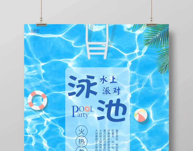 泳池水上乐园海报设计