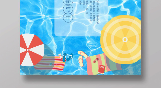 泳池水上乐园海报设计