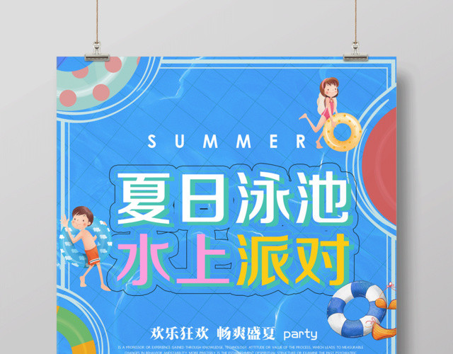 夏日泳池水上派对水上乐园海报