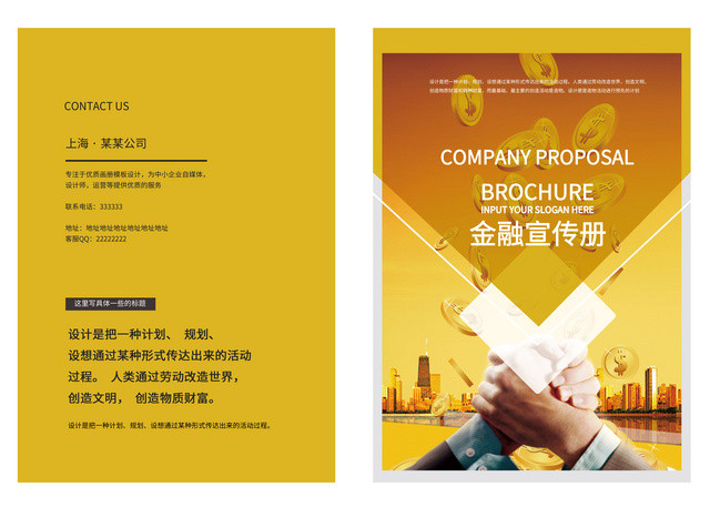 亮黄绚丽公司诚信金融高端服务画册