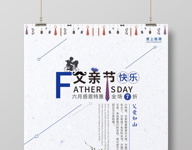 卡通简约父亲节宣传父爱如山打折促销活动海报