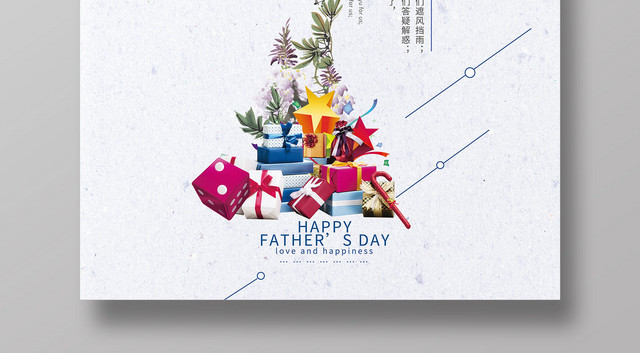 卡通简约父亲节宣传父爱如山打折促销活动海报