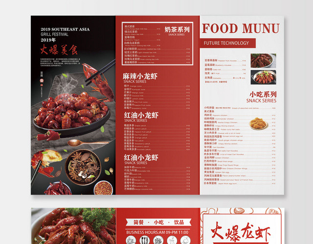 美食餐厅餐饮餐饮红色背景火爆小龙虾菜单促销宣传三折页