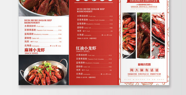 美食餐厅餐饮餐饮红色背景火爆小龙虾菜单促销宣传三折页
