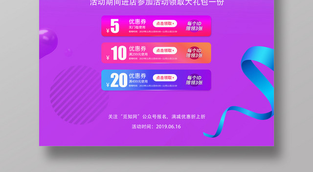 616电商风格爱在父亲节限时特惠促销海报