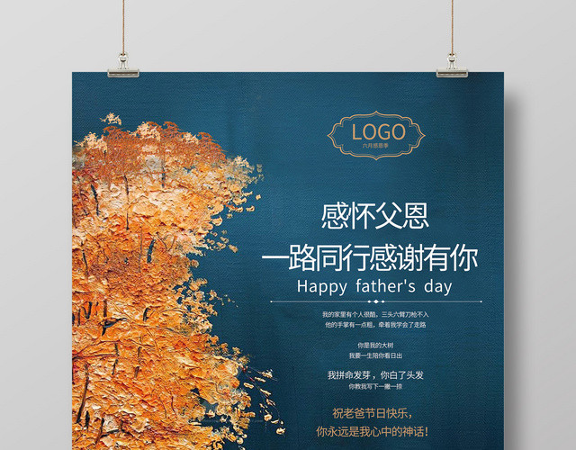 简约油画父亲节宣传感怀父恩海报