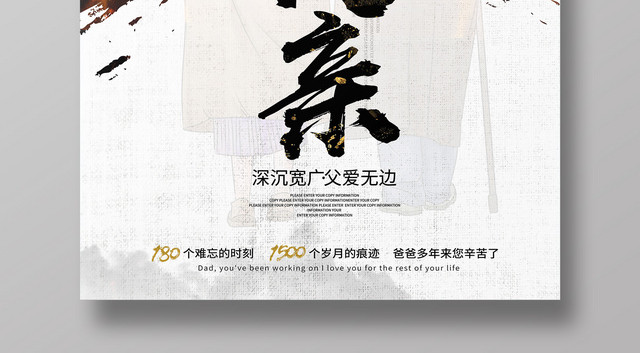 简约父亲节宣传父爱无边海报