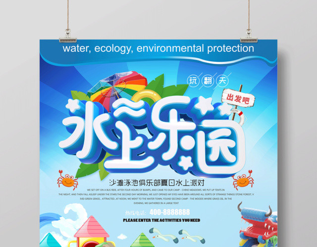 水上乐园宣传海报设计