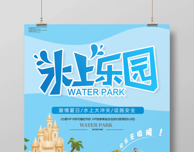 夏日卡通时尚水上乐园海报