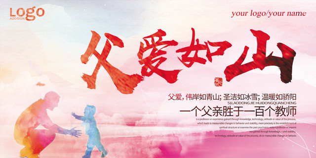 简约炫彩父亲节宣传616父爱如山展板