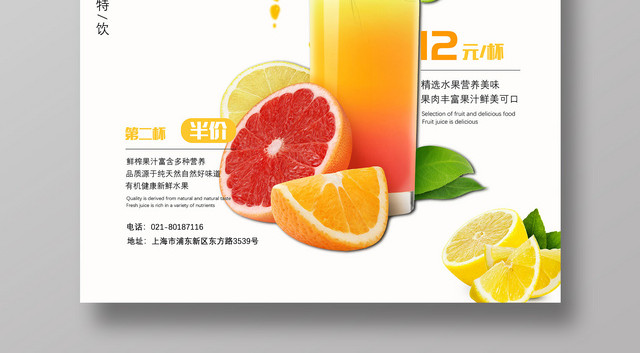 新鲜果汁鲜榨果汁海报设计商用