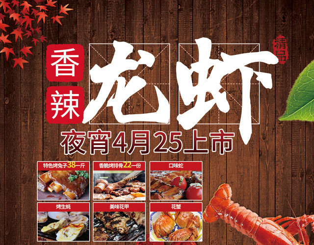 美食餐厅餐饮餐饮创意小龙虾夜宵425上市宣传单菜单