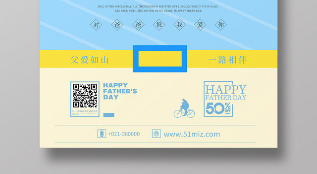 616创意衬衫父亲节感恩回馈促销宣传海报