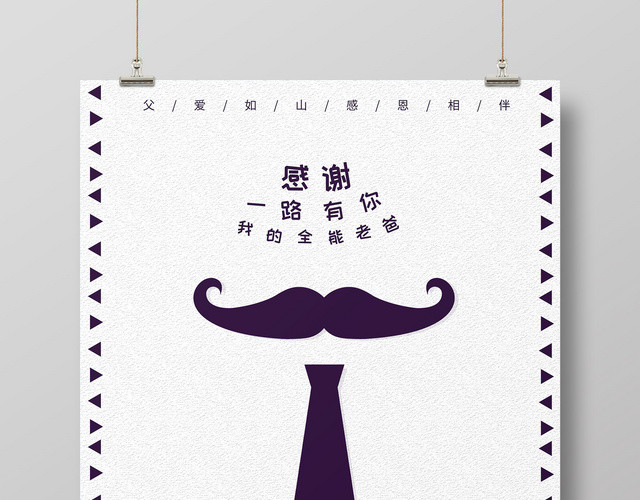 简约卡通父亲节宣传616父亲节您辛苦了海报