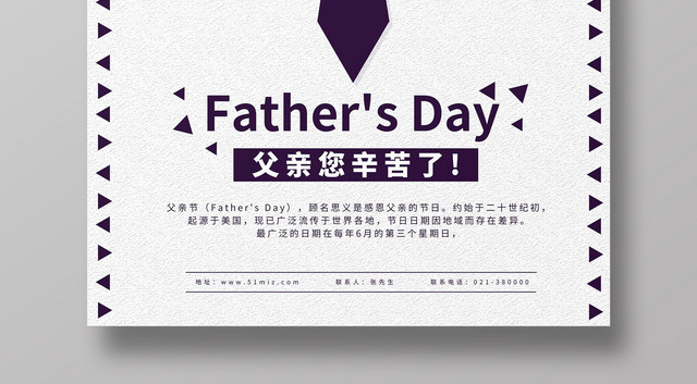 简约卡通父亲节宣传616父亲节您辛苦了海报