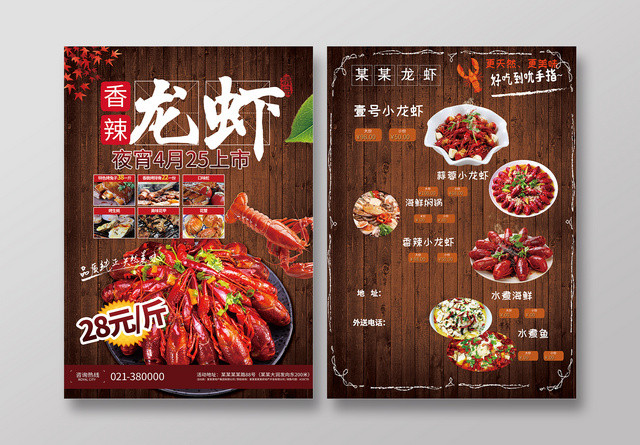 美食餐厅餐饮餐饮创意小龙虾夜宵425上市宣传单菜单