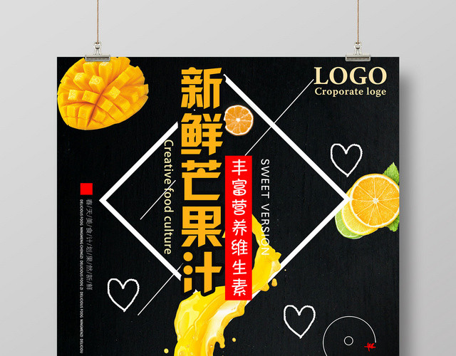 生鲜芒果汁果汁店水果店创意设计商用海报设计
