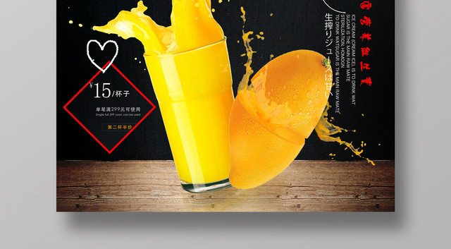 生鲜芒果汁果汁店水果店创意设计商用海报设计