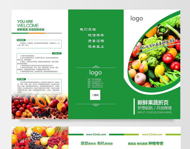 生鲜质感绿色促销三折页水果水果店鲜果促销折页三折页