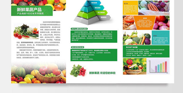 生鲜质感绿色促销三折页水果水果店鲜果促销折页三折页