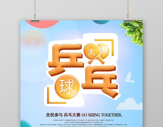 炫彩乒乓球大赛健身乒乓球宣传海报