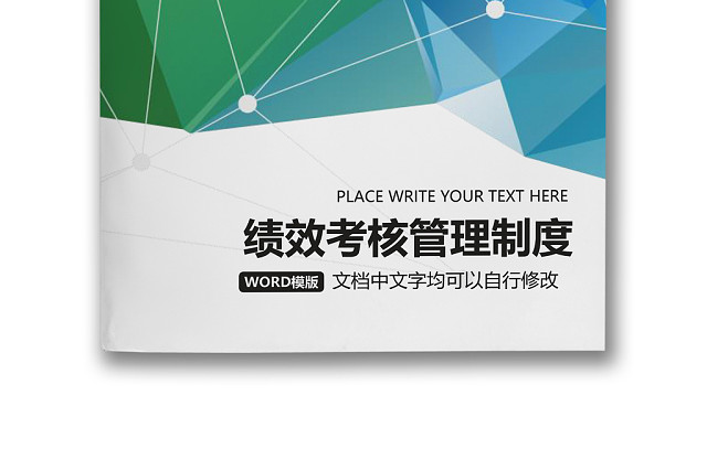 彩色简约正式财务薪酬绩效考核方案薪酬管理WORD模板