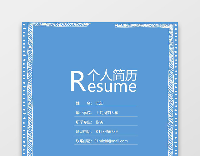 蓝色纯色财务个人成套简历WORD简历模板