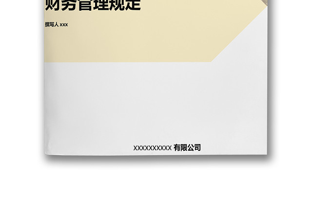 黄色简约人力资源管理制度财务管理WORD模板