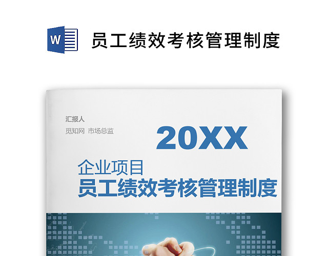 彩色简约正式财务薪酬绩效考核方案薪酬管理WORD模板