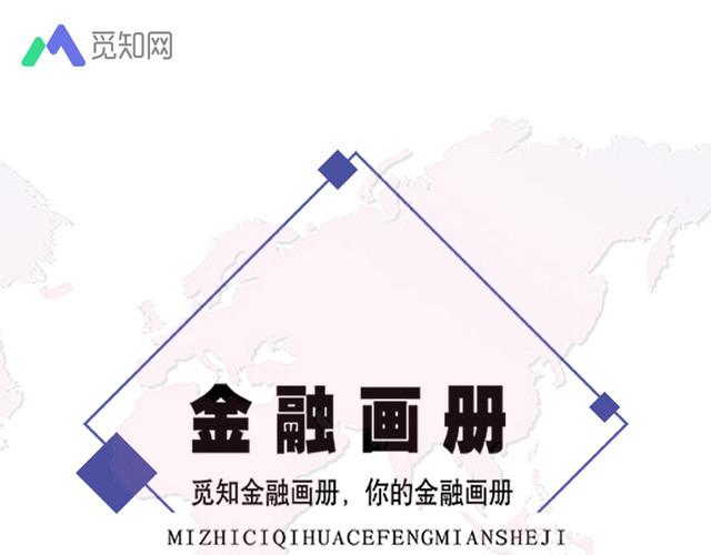 蓝色简约金融画册封面设计
