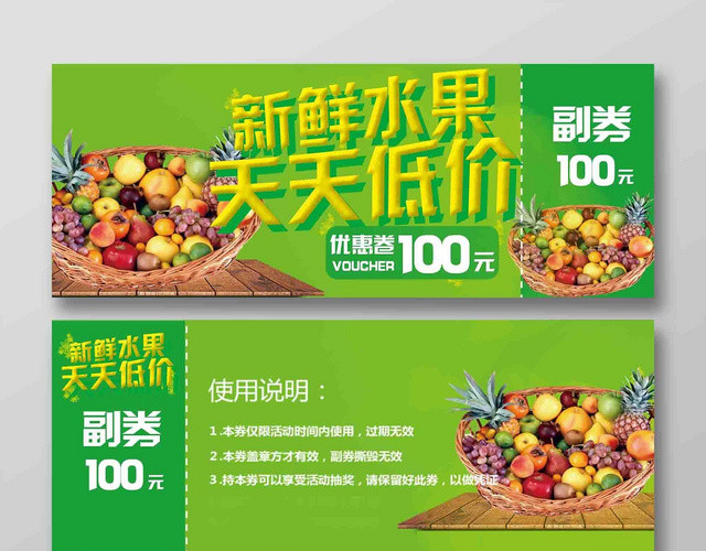 简约新鲜水果天天低价促销水果优惠卷卡卷