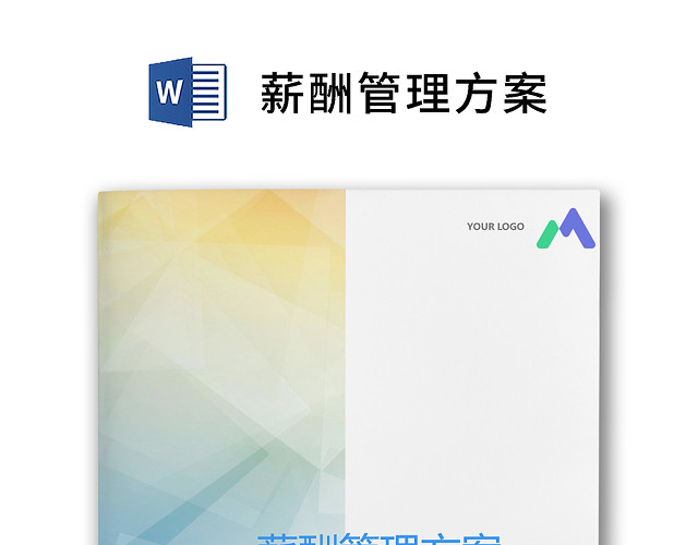 黑白简约薪酬管理方案工资标准WORD模板