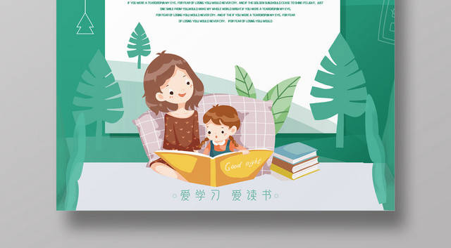 绿色小清新423世界读书日宣传海报