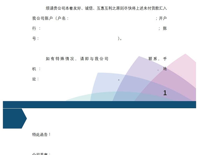 请款函