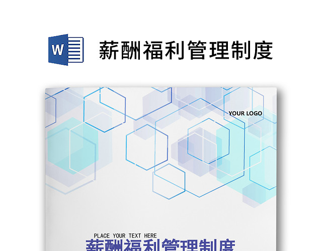 黑白简约薪酬福利管理制度工资标准WORD模板