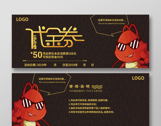 黑色卡通麻辣小龙虾促销代金券