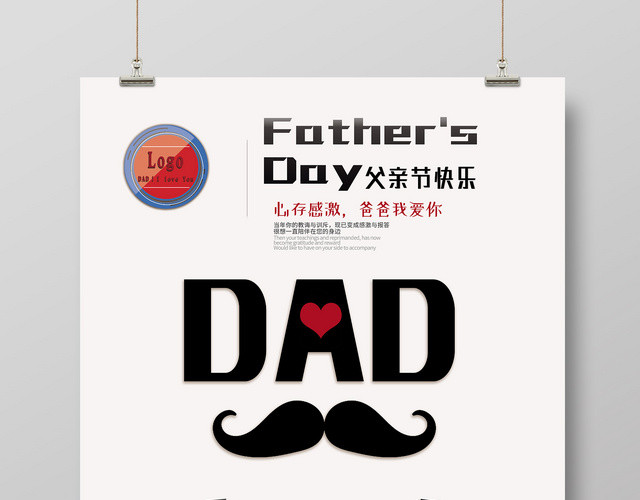 简约风父亲节活动促销宣传海报