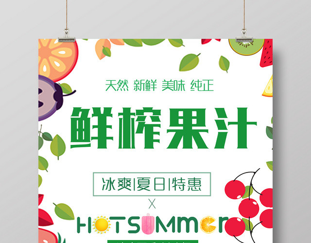 缤纷白色促销水果水果店果汁鲜榨果汁