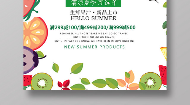 缤纷白色促销水果水果店果汁鲜榨果汁