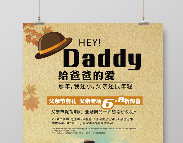 复古风父亲节活动促销宣传海报