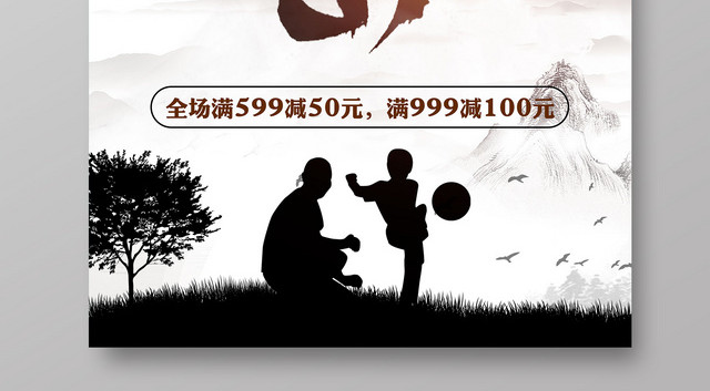 中国风父亲节活动促销父爱如山宣传海报